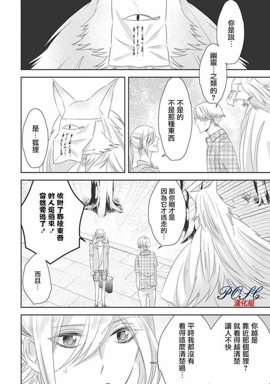 《深夜的超自然公务员》漫画最新章节第13话免费下拉式在线观看章节第【1】张图片