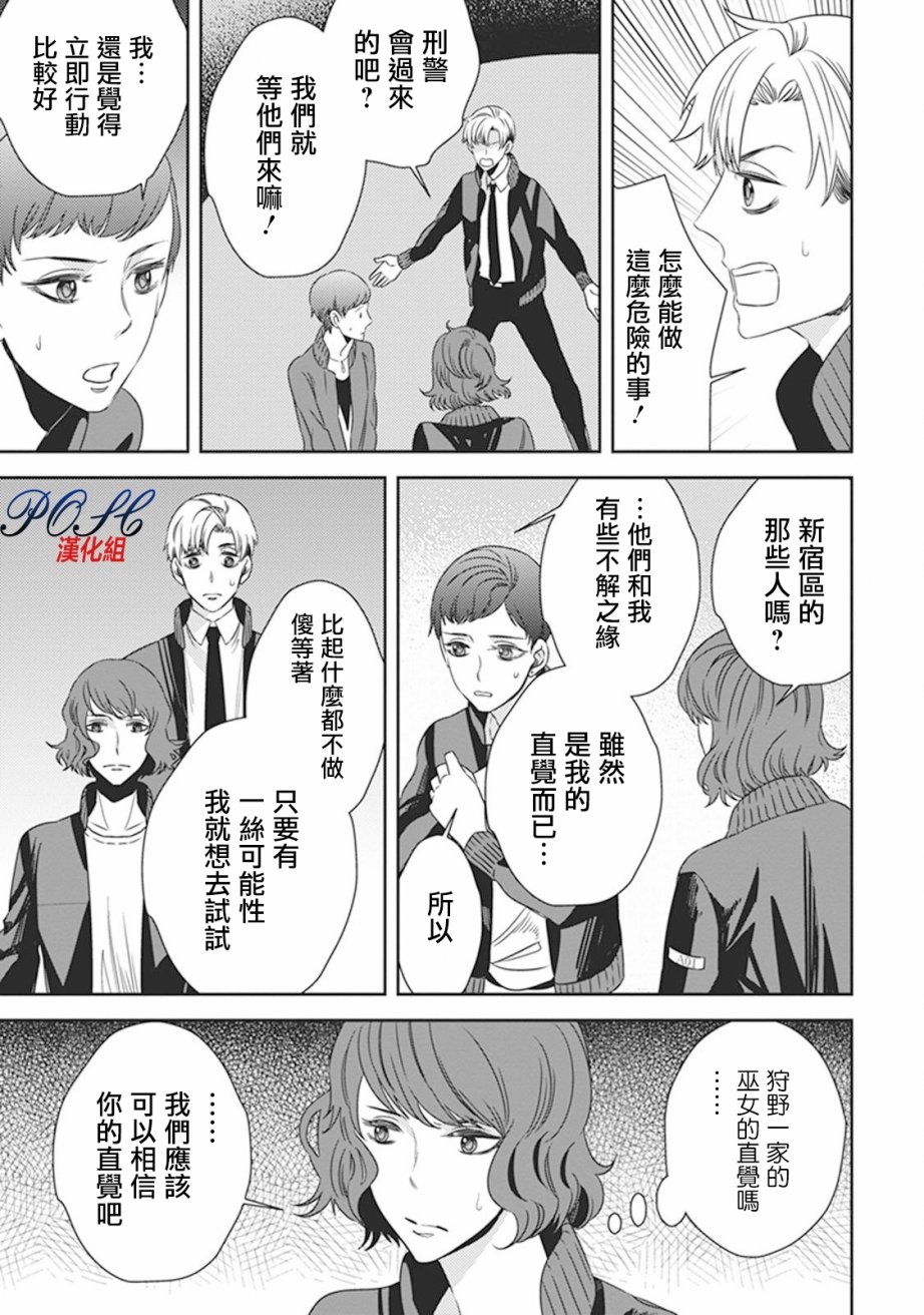 《深夜的超自然公务员》漫画最新章节第7话免费下拉式在线观看章节第【1】张图片