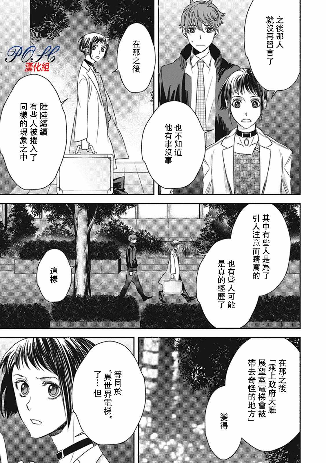 《深夜的超自然公务员》漫画最新章节第3话免费下拉式在线观看章节第【4】张图片