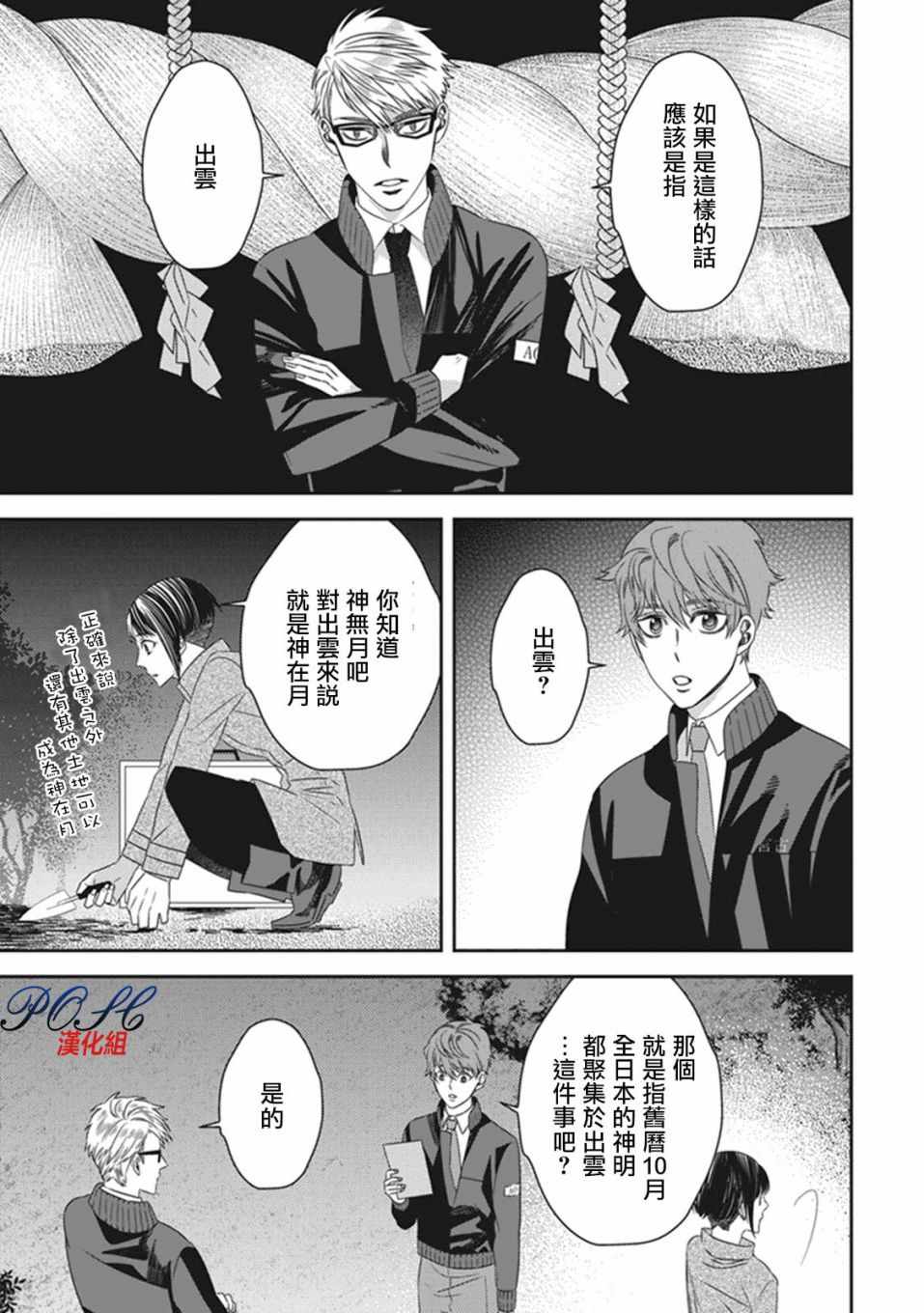 《深夜的超自然公务员》漫画最新章节第17话免费下拉式在线观看章节第【3】张图片