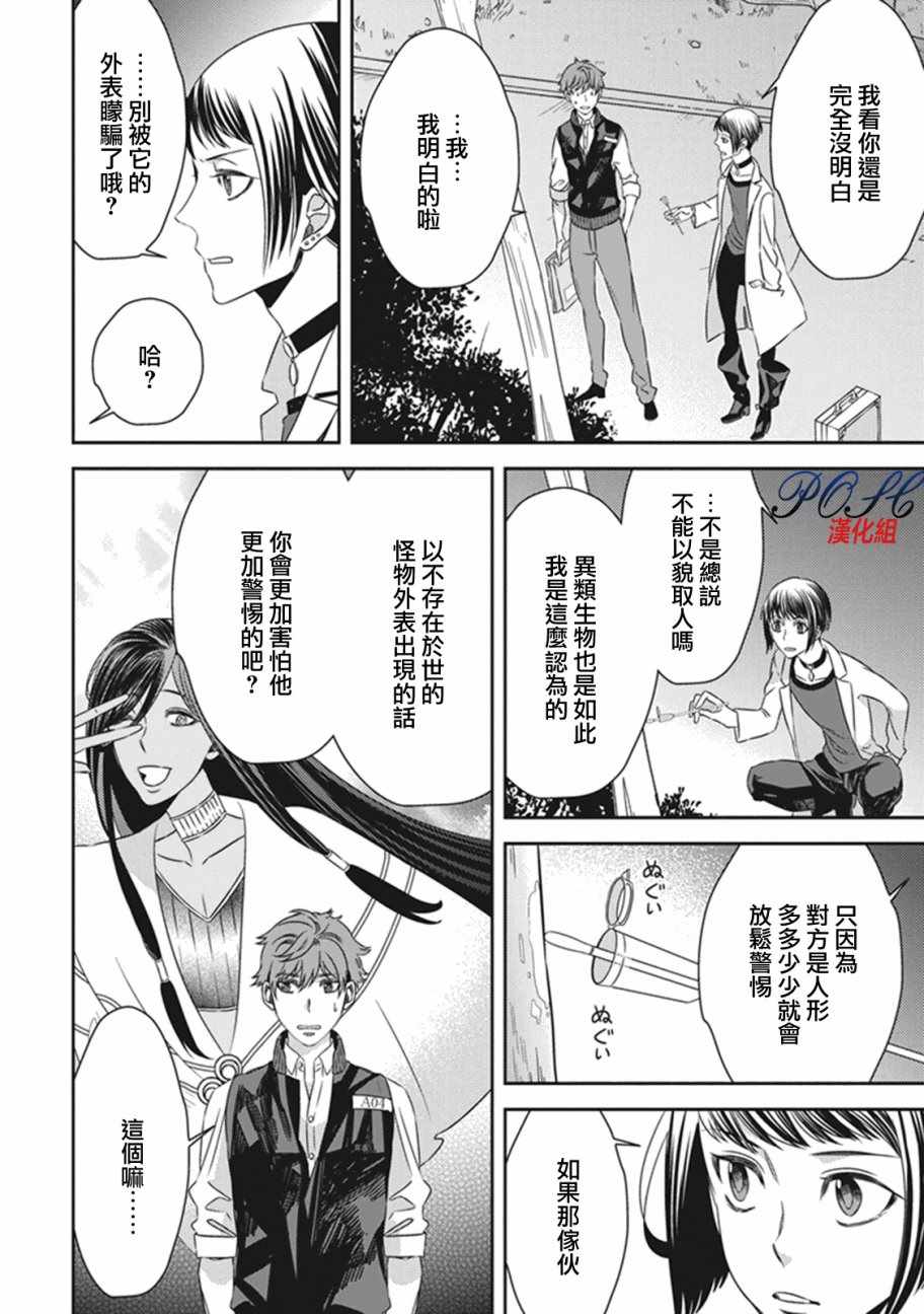 《深夜的超自然公务员》漫画最新章节第8话免费下拉式在线观看章节第【1】张图片