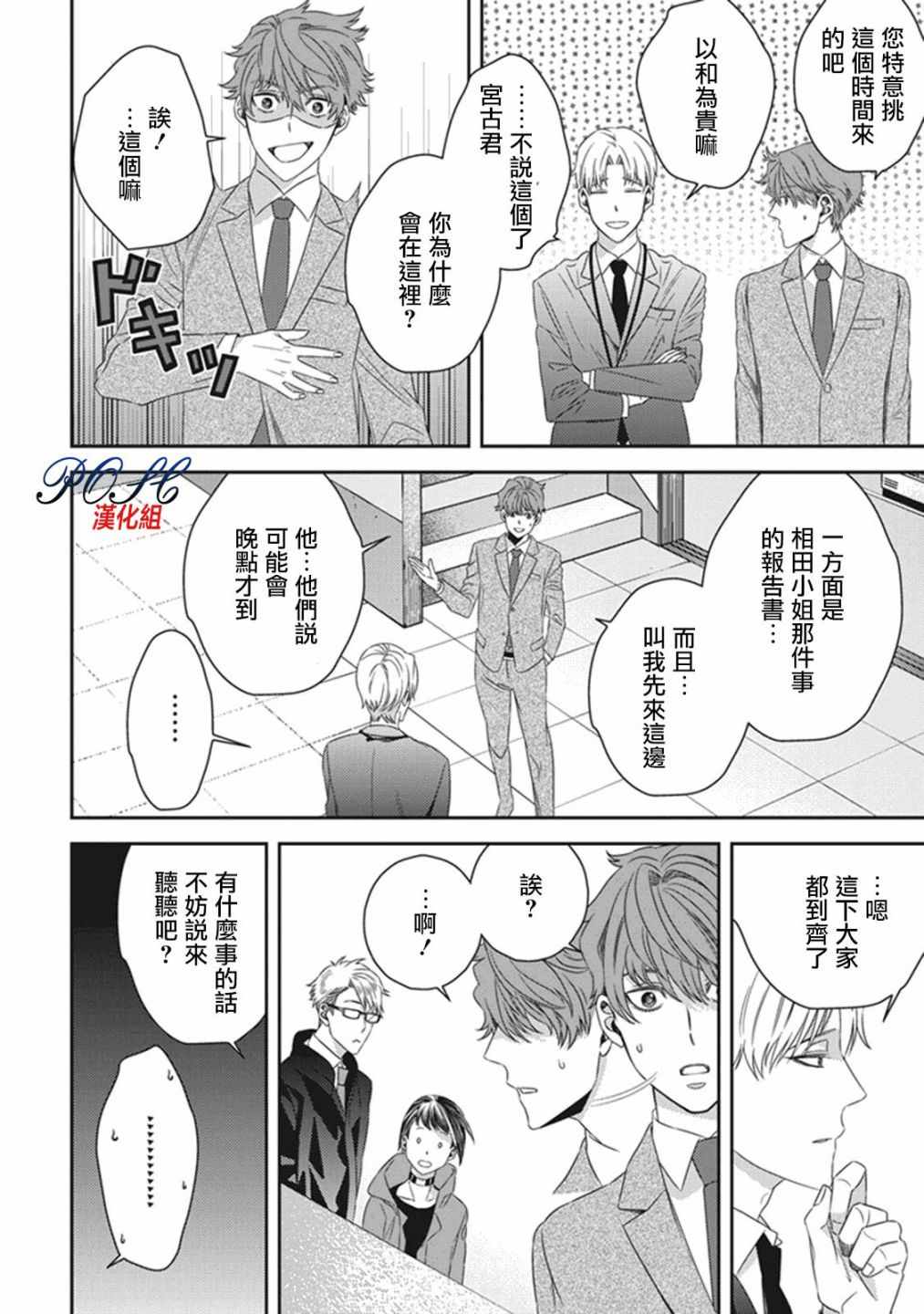 《深夜的超自然公务员》漫画最新章节第16话免费下拉式在线观看章节第【2】张图片