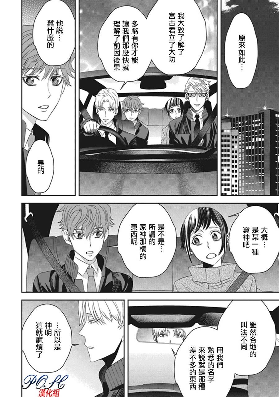 《深夜的超自然公务员》漫画最新章节第18话免费下拉式在线观看章节第【3】张图片