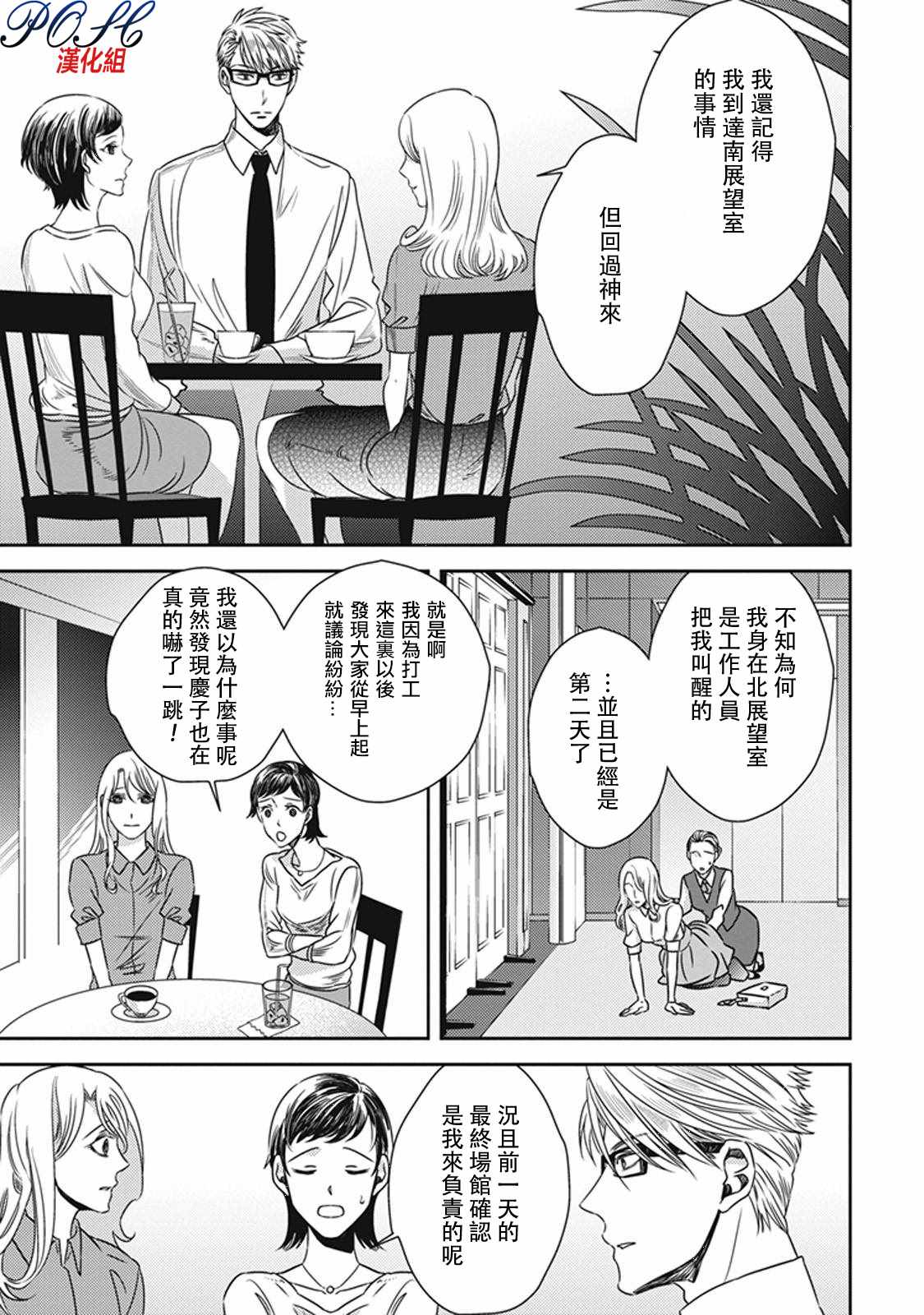 《深夜的超自然公务员》漫画最新章节第3话免费下拉式在线观看章节第【2】张图片