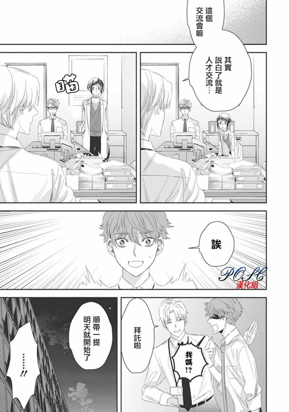 《深夜的超自然公务员》漫画最新章节第14话免费下拉式在线观看章节第【6】张图片