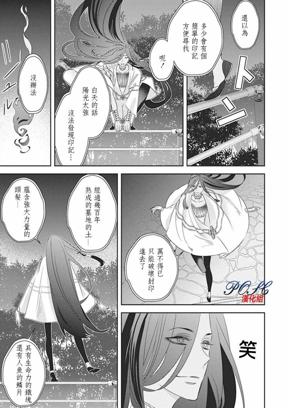 《深夜的超自然公务员》漫画最新章节第5话免费下拉式在线观看章节第【3】张图片