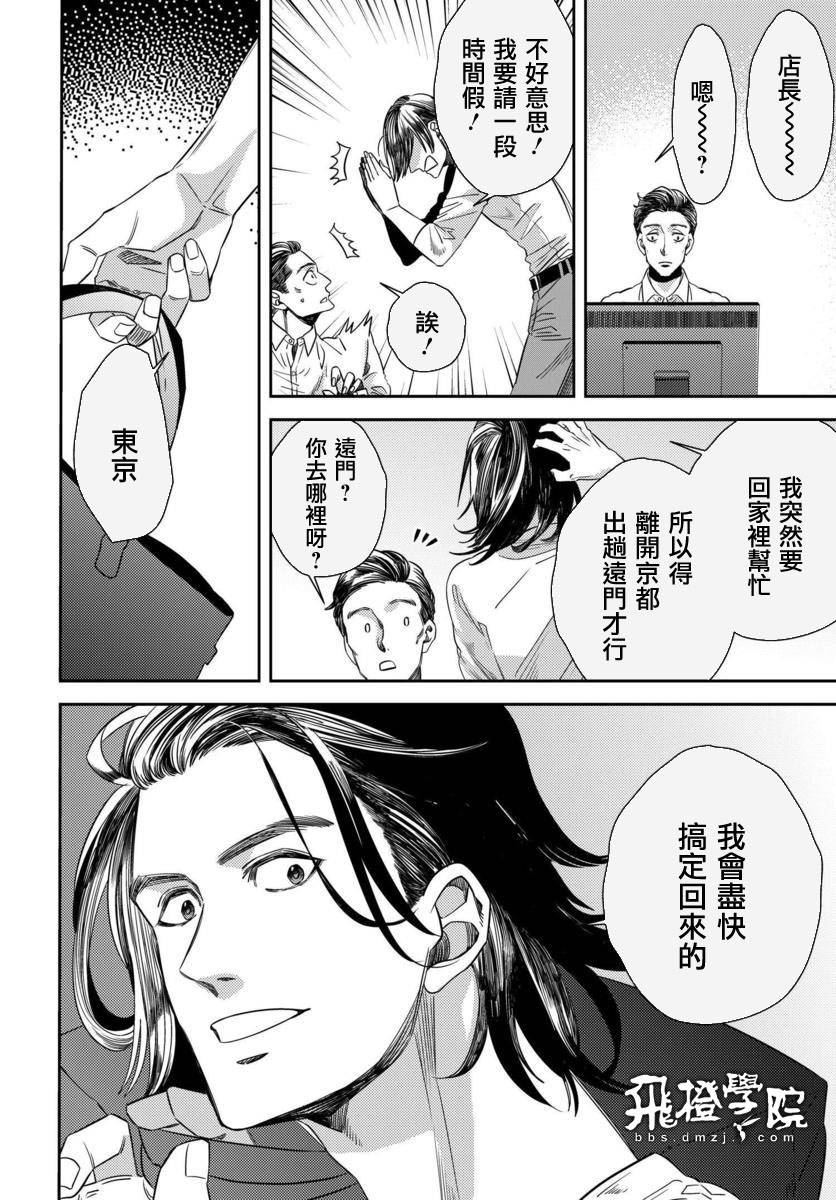 《深夜的超自然公务员》漫画最新章节第47话 恶灾的足音（1）免费下拉式在线观看章节第【4】张图片