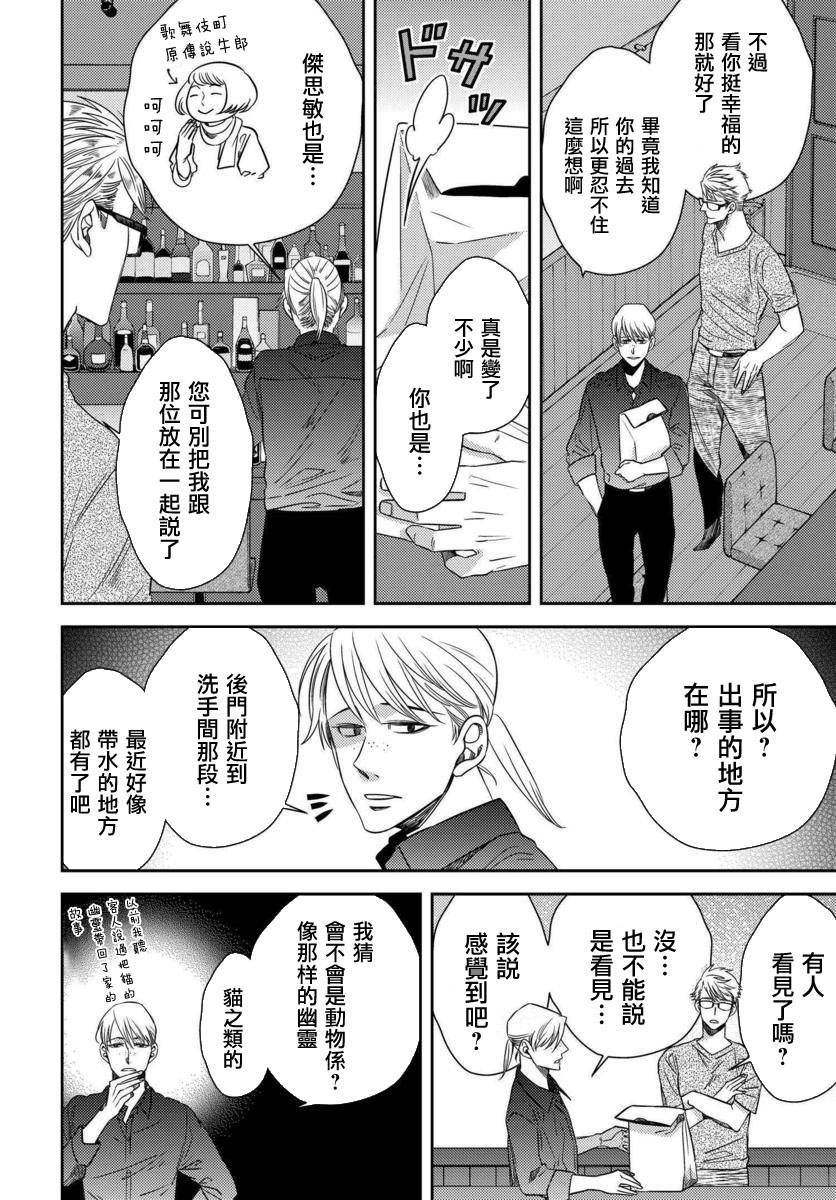 《深夜的超自然公务员》漫画最新章节第47话 恶灾的足音（1）免费下拉式在线观看章节第【6】张图片