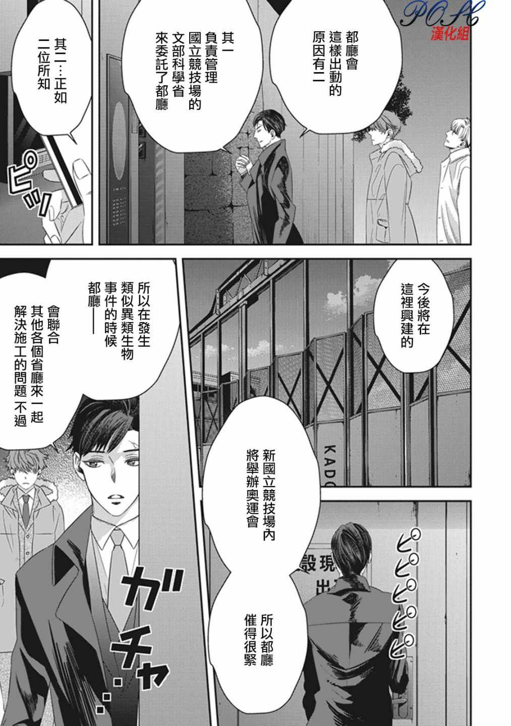 《深夜的超自然公务员》漫画最新章节第16话免费下拉式在线观看章节第【4】张图片