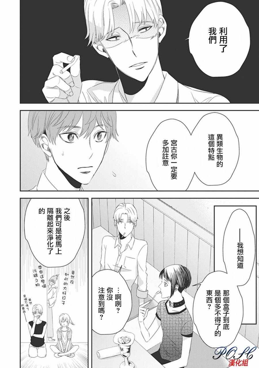 《深夜的超自然公务员》漫画最新章节第13话免费下拉式在线观看章节第【3】张图片