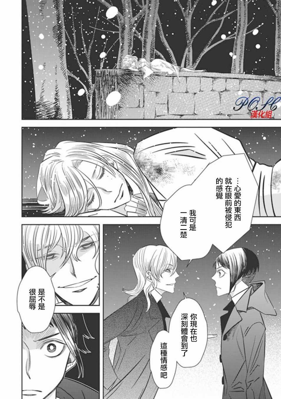 《深夜的超自然公务员》漫画最新章节第24话免费下拉式在线观看章节第【2】张图片