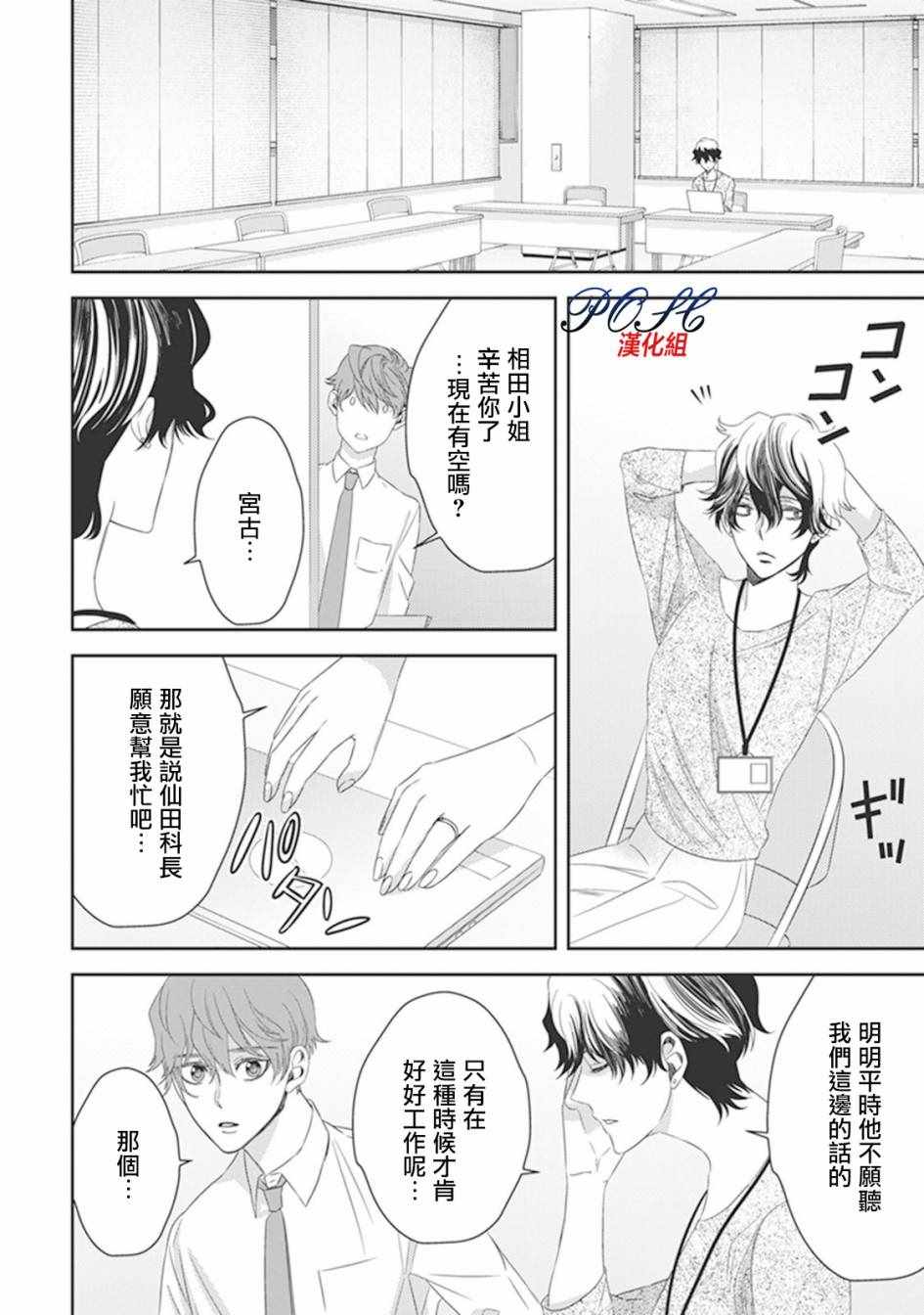 《深夜的超自然公务员》漫画最新章节第14话免费下拉式在线观看章节第【2】张图片