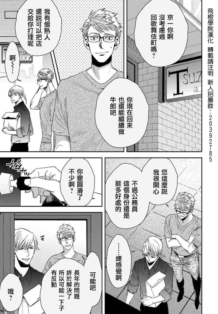 《深夜的超自然公务员》漫画最新章节第47话 恶灾的足音（1）免费下拉式在线观看章节第【5】张图片