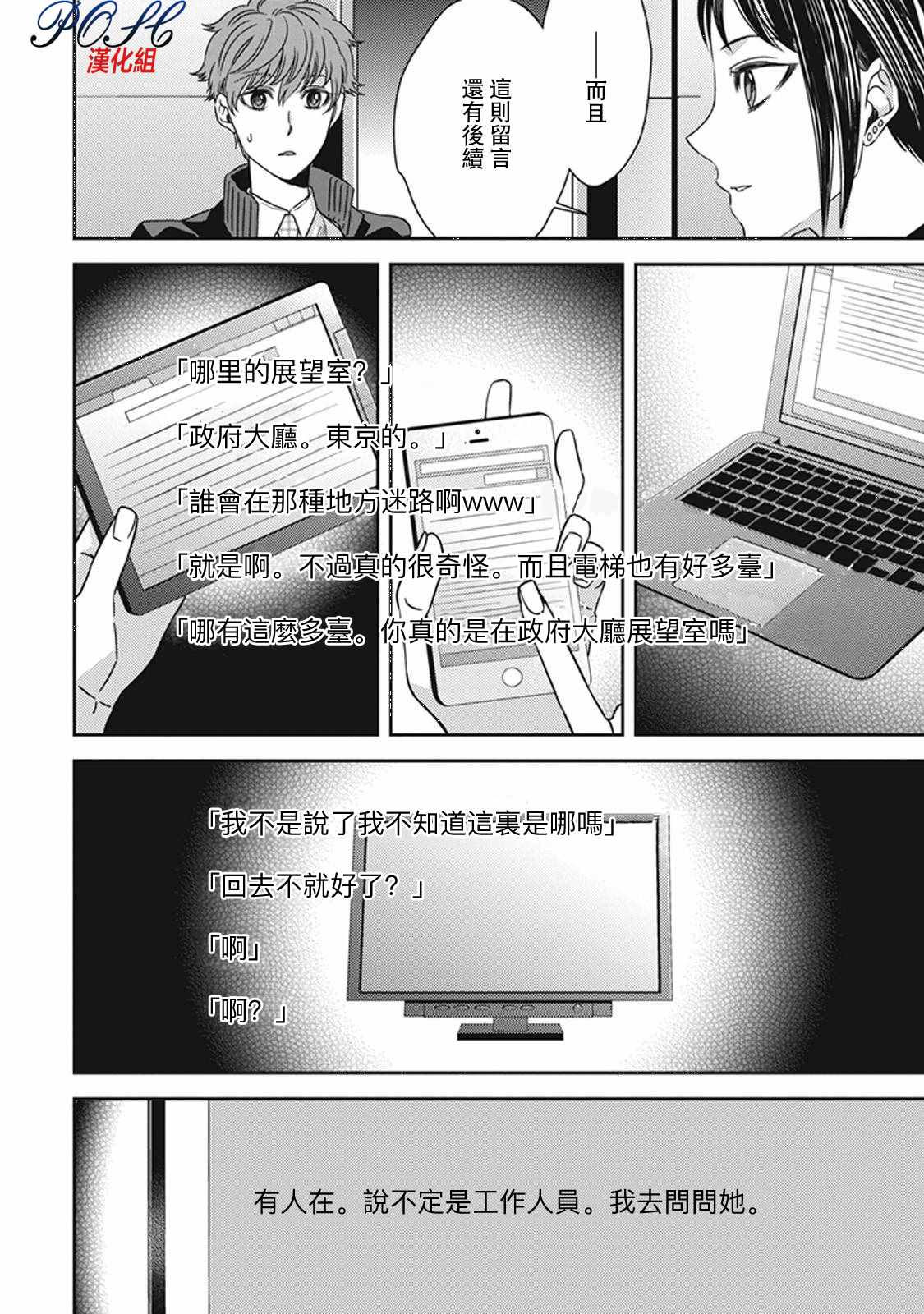 《深夜的超自然公务员》漫画最新章节第3话免费下拉式在线观看章节第【3】张图片