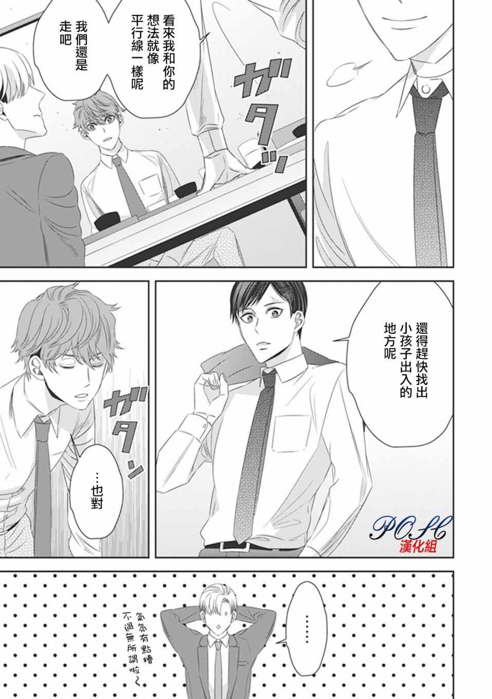 《深夜的超自然公务员》漫画最新章节第15话免费下拉式在线观看章节第【2】张图片