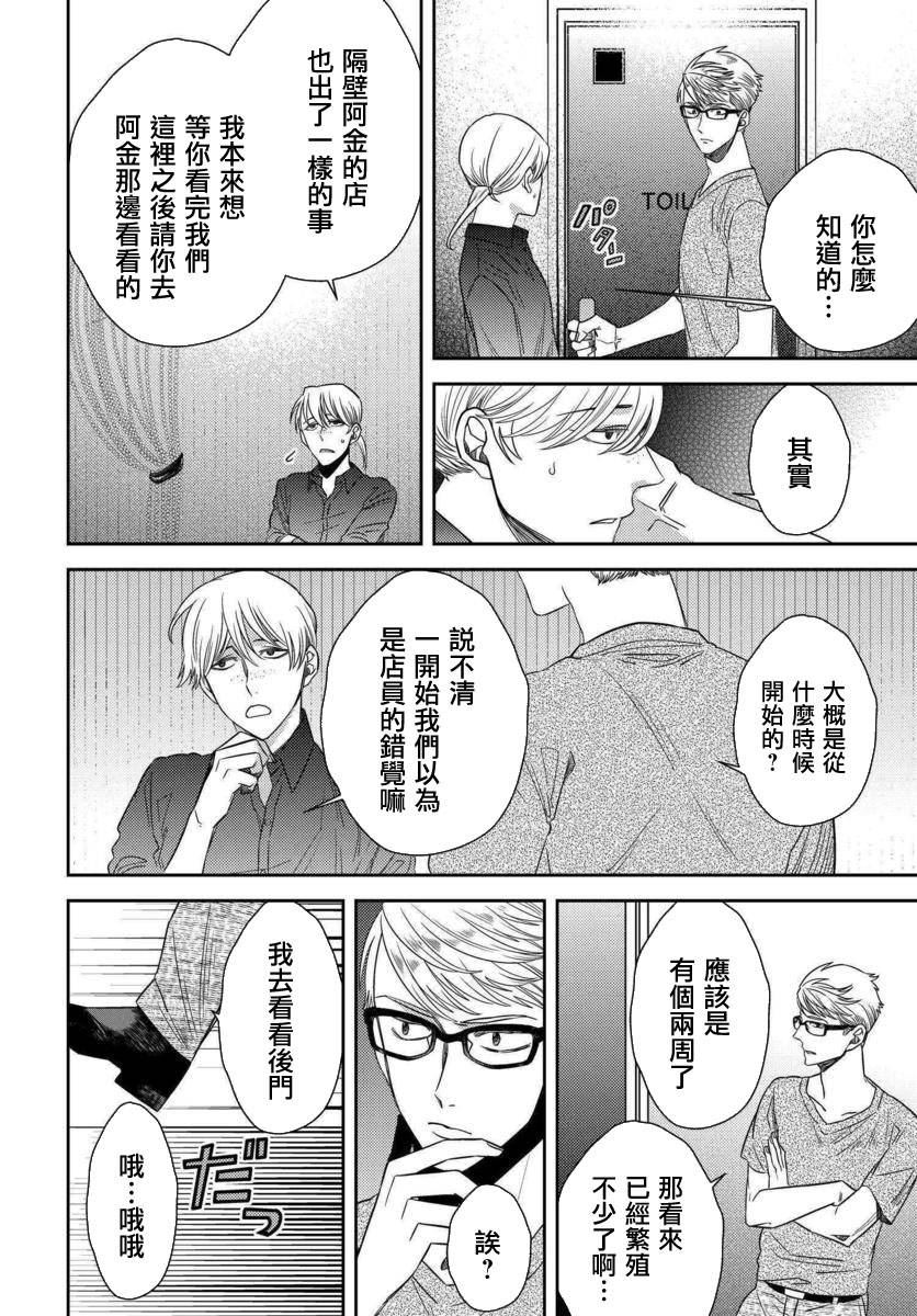 《深夜的超自然公务员》漫画最新章节第47话 恶灾的足音（1）免费下拉式在线观看章节第【8】张图片