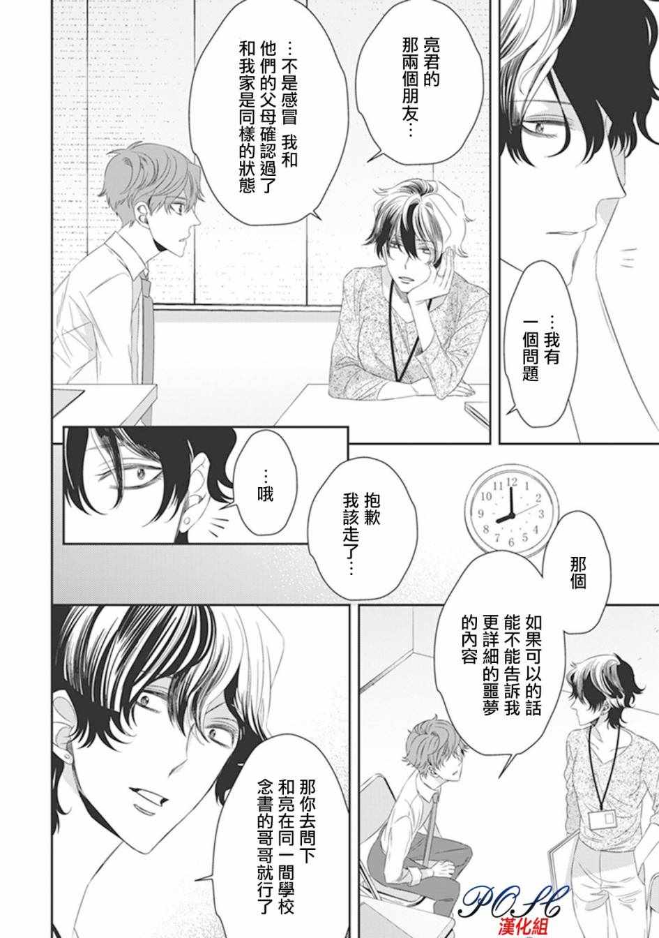 《深夜的超自然公务员》漫画最新章节第14话免费下拉式在线观看章节第【4】张图片