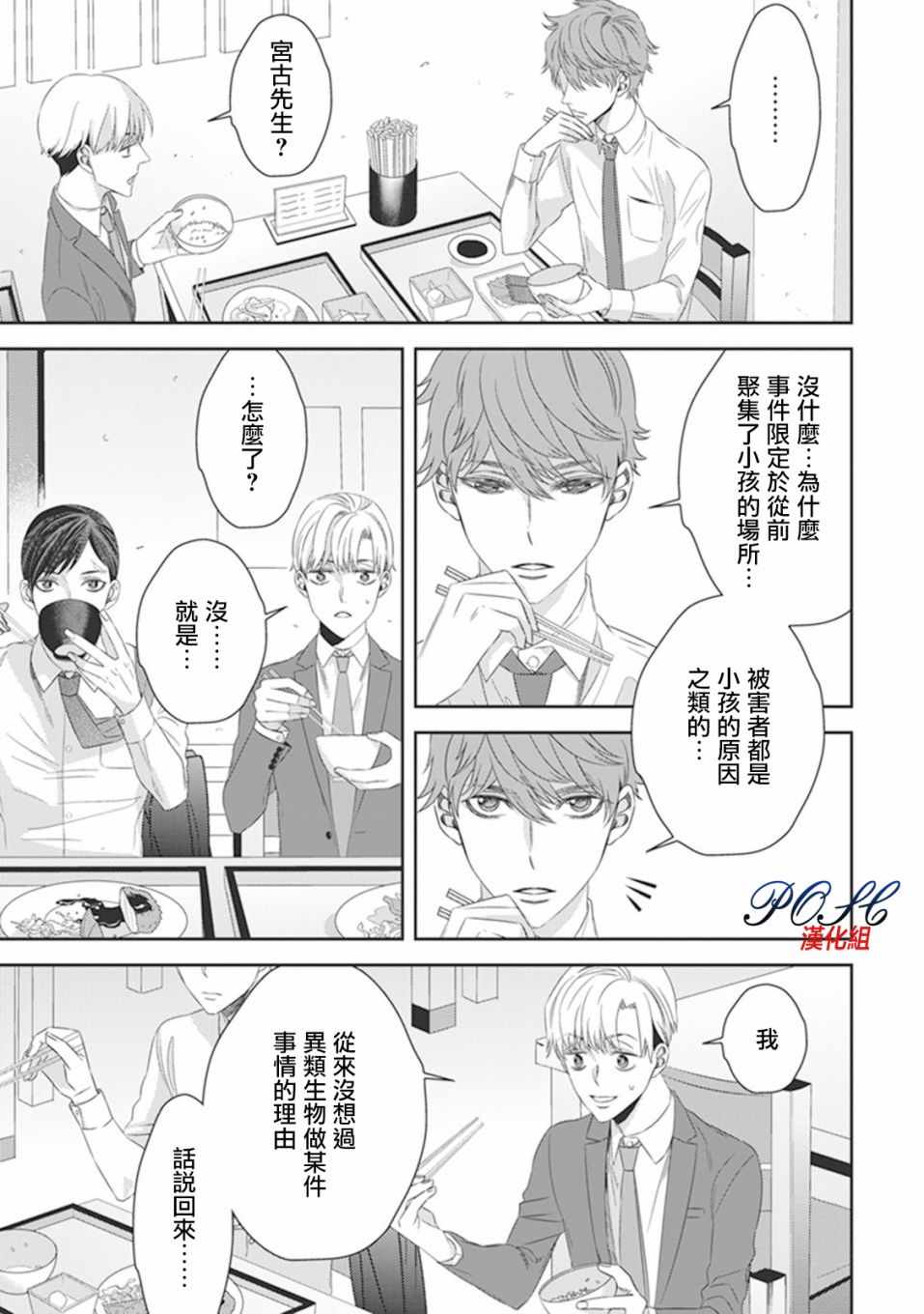 《深夜的超自然公务员》漫画最新章节第15话免费下拉式在线观看章节第【1】张图片