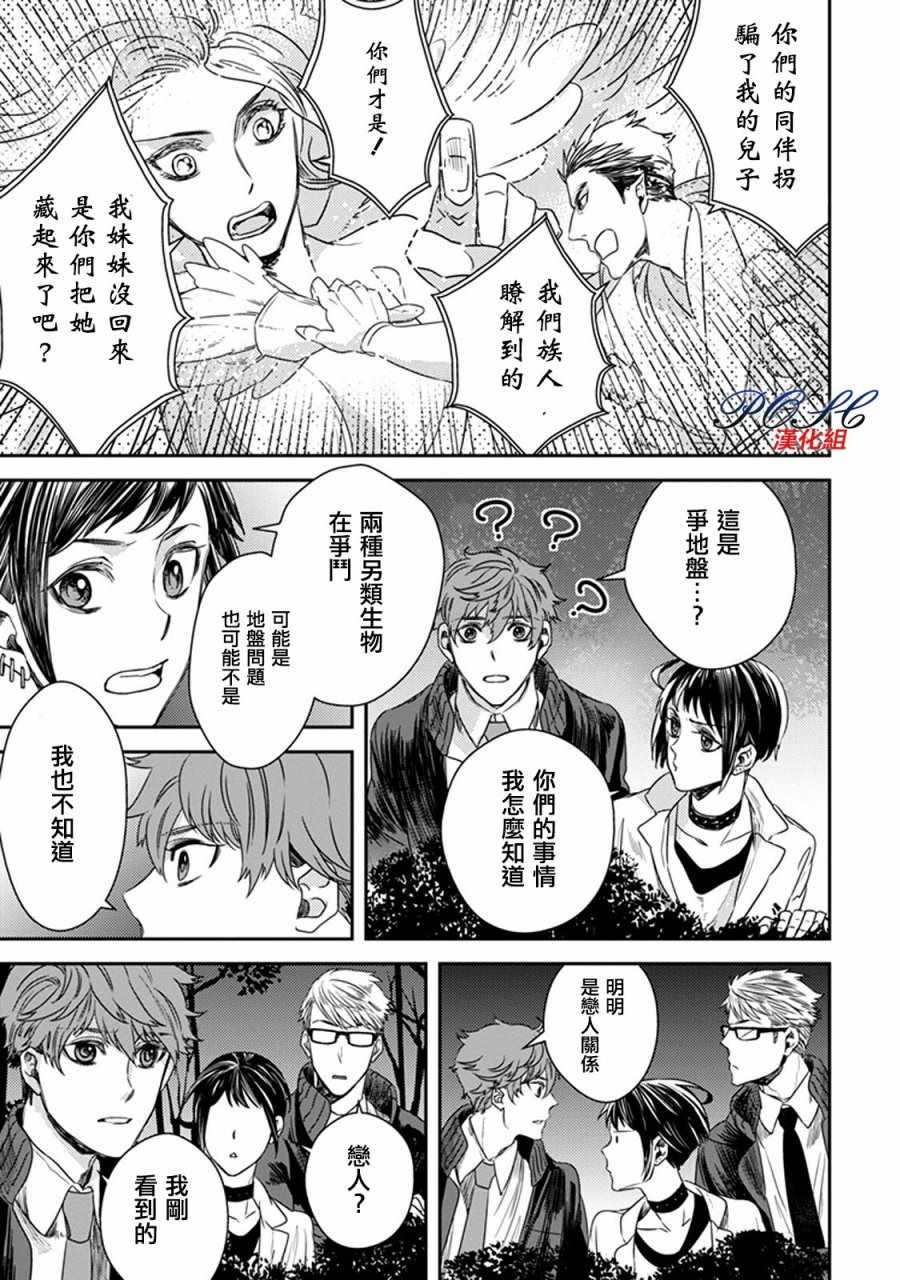 《深夜的超自然公务员》漫画最新章节第1话免费下拉式在线观看章节第【3】张图片