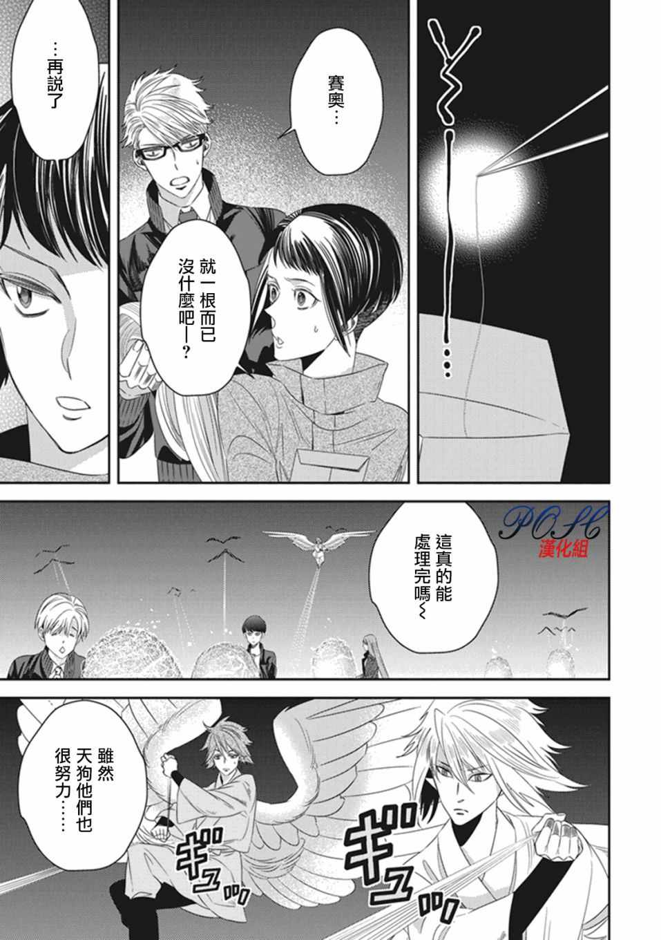 《深夜的超自然公务员》漫画最新章节第19话免费下拉式在线观看章节第【4】张图片