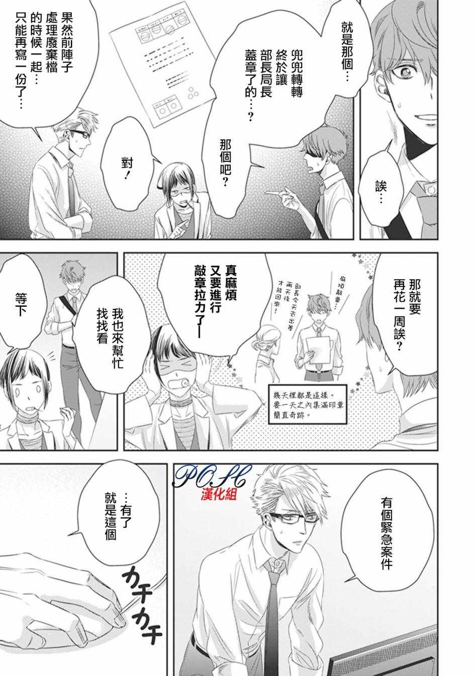 《深夜的超自然公务员》漫画最新章节第14话免费下拉式在线观看章节第【1】张图片