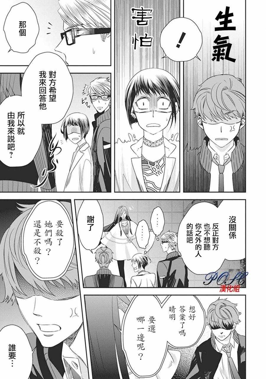 《深夜的超自然公务员》漫画最新章节第6话免费下拉式在线观看章节第【9】张图片