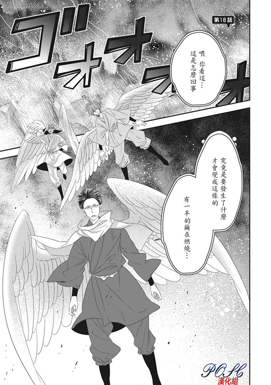 《深夜的超自然公务员》漫画最新章节第18话免费下拉式在线观看章节第【1】张图片