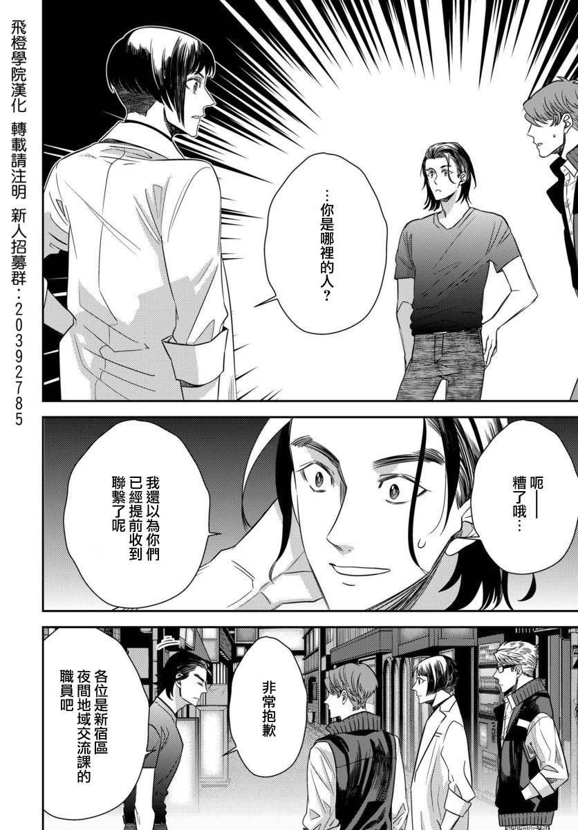 《深夜的超自然公务员》漫画最新章节第47话 恶灾的足音（1）免费下拉式在线观看章节第【30】张图片