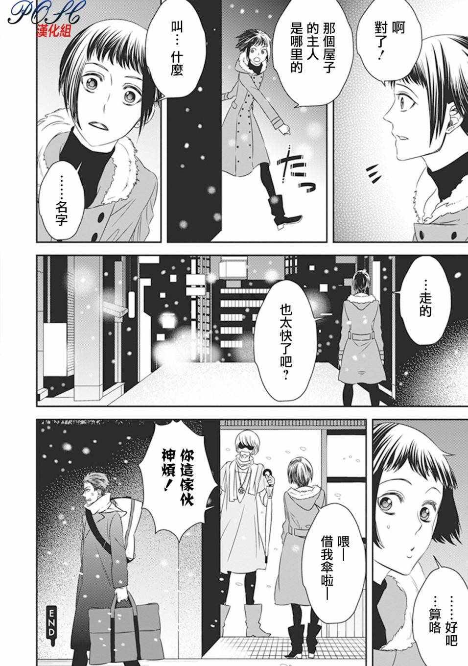 《深夜的超自然公务员》漫画最新章节第2卷免费下拉式在线观看章节第【1】张图片