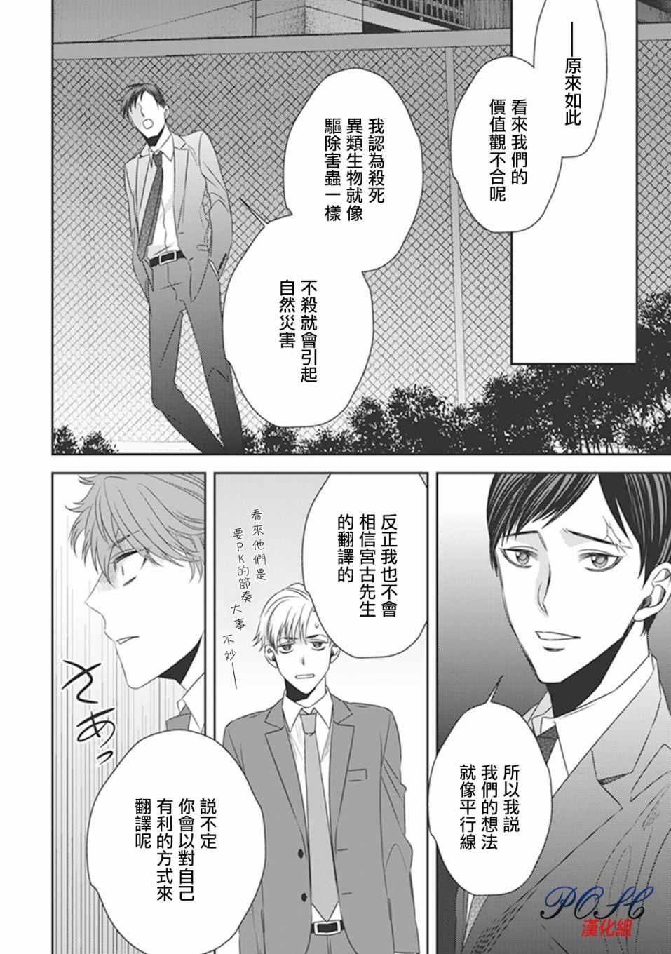 《深夜的超自然公务员》漫画最新章节第15话免费下拉式在线观看章节第【7】张图片