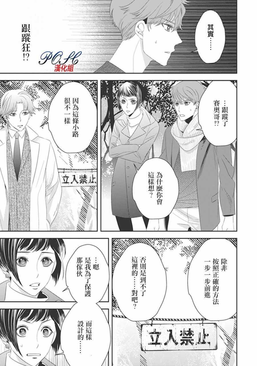 《深夜的超自然公务员》漫画最新章节第23话免费下拉式在线观看章节第【4】张图片