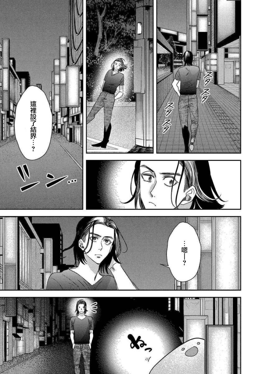 《深夜的超自然公务员》漫画最新章节第47话 恶灾的足音（1）免费下拉式在线观看章节第【19】张图片