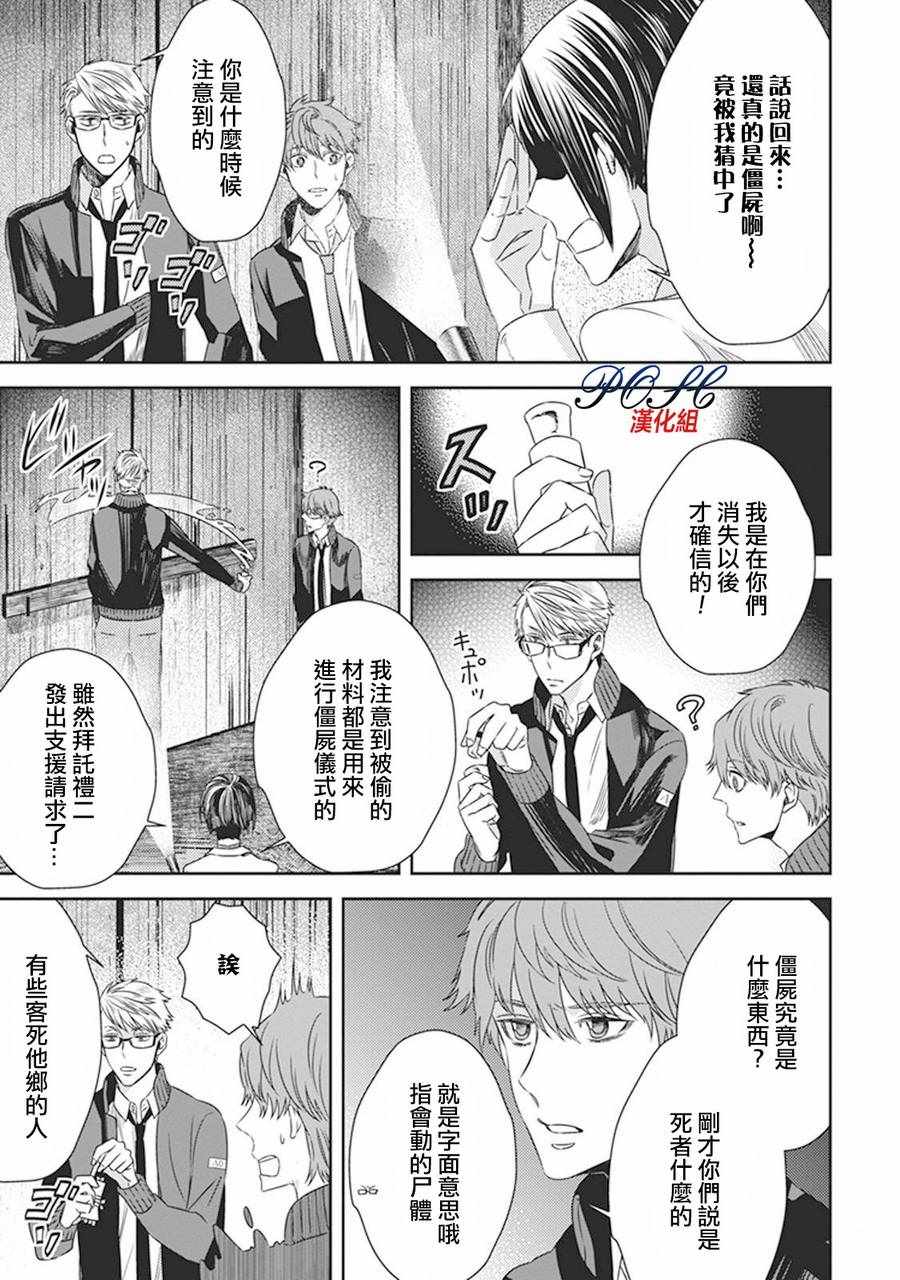 《深夜的超自然公务员》漫画最新章节第6话免费下拉式在线观看章节第【3】张图片