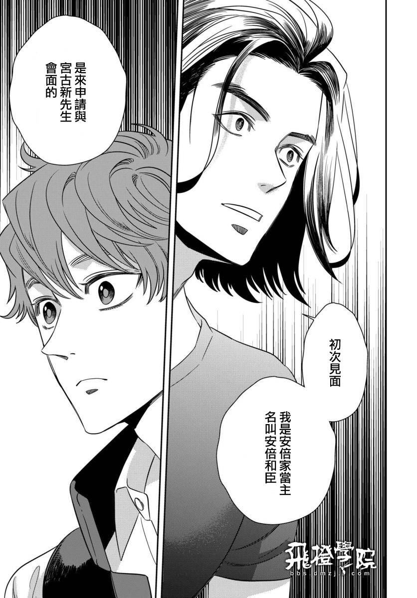 《深夜的超自然公务员》漫画最新章节第47话 恶灾的足音（1）免费下拉式在线观看章节第【31】张图片