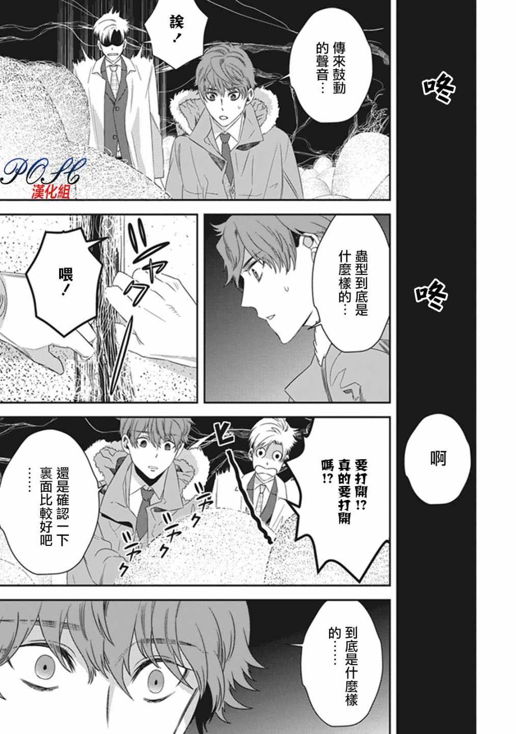 《深夜的超自然公务员》漫画最新章节第16话免费下拉式在线观看章节第【7】张图片