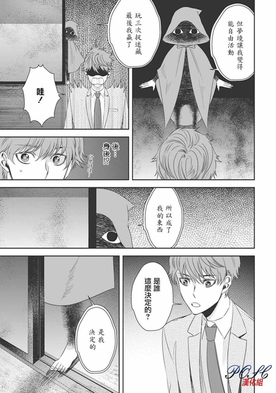 《深夜的超自然公务员》漫画最新章节第15话免费下拉式在线观看章节第【4】张图片