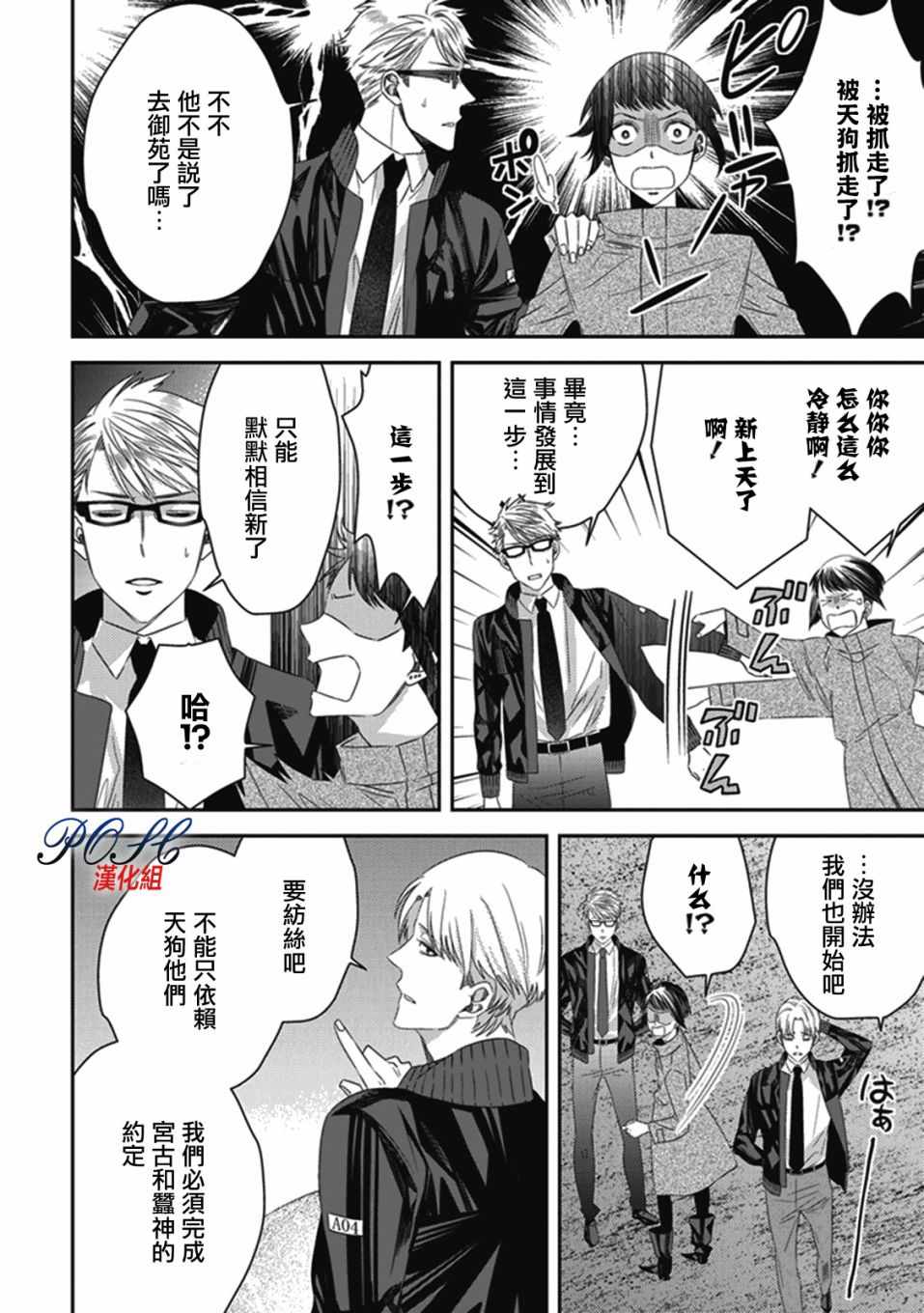 《深夜的超自然公务员》漫画最新章节第19话免费下拉式在线观看章节第【2】张图片