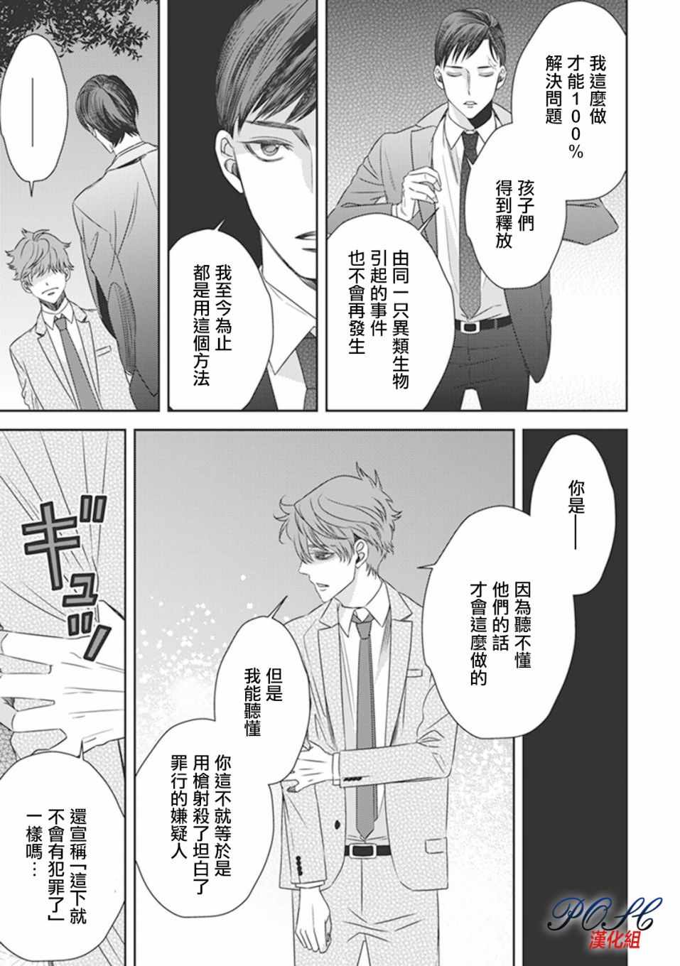 《深夜的超自然公务员》漫画最新章节第15话免费下拉式在线观看章节第【6】张图片