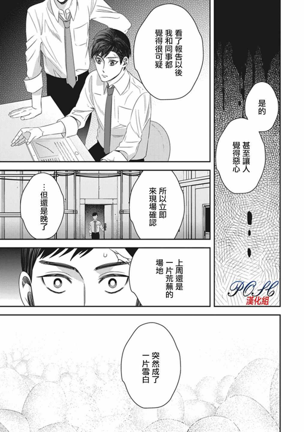 《深夜的超自然公务员》漫画最新章节第16话免费下拉式在线观看章节第【5】张图片