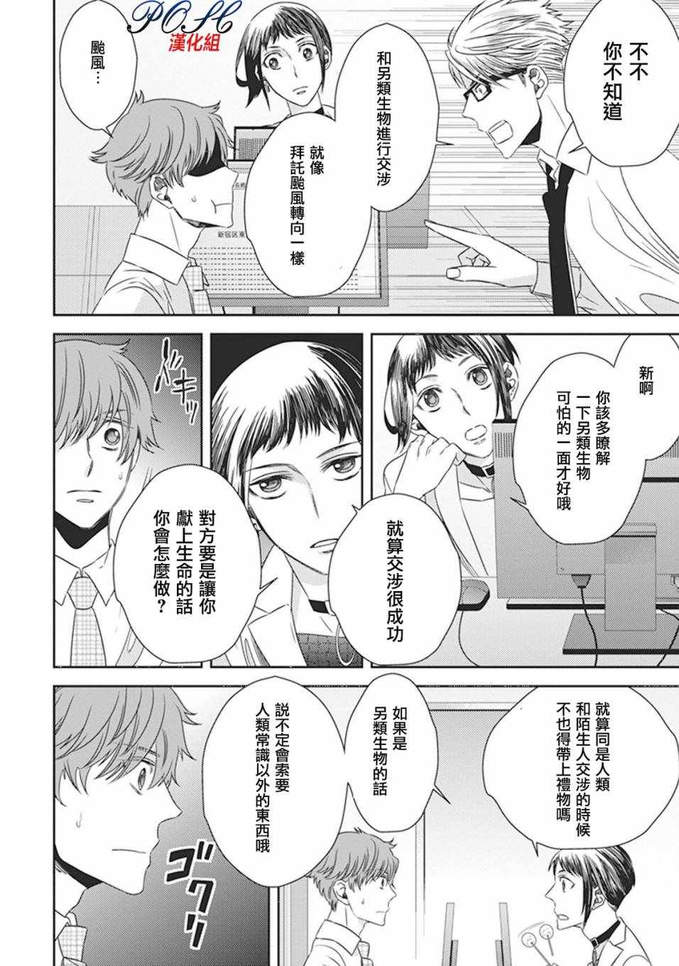 《深夜的超自然公务员》漫画最新章节第4话免费下拉式在线观看章节第【4】张图片