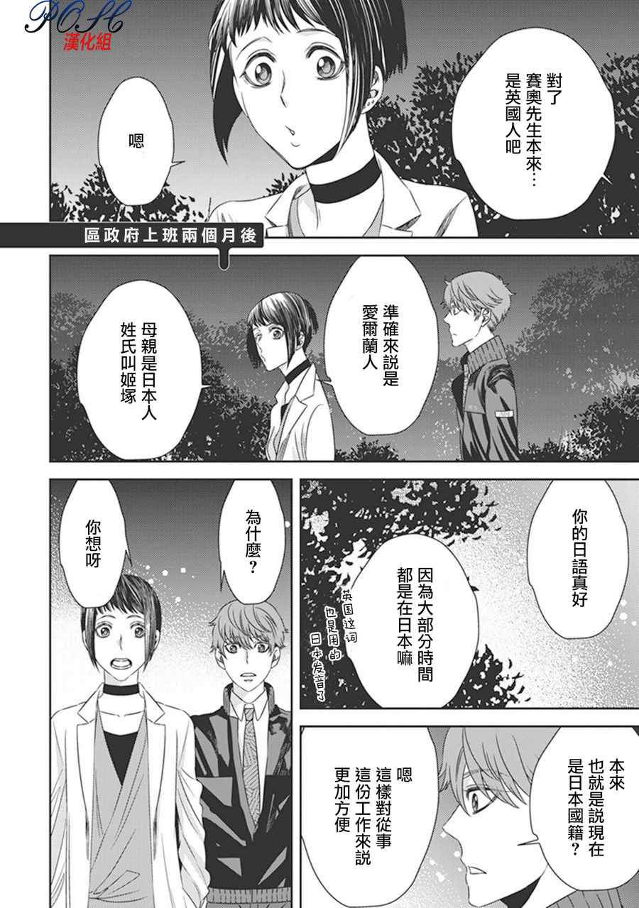 《深夜的超自然公务员》漫画最新章节第4卷免费下拉式在线观看章节第【1】张图片