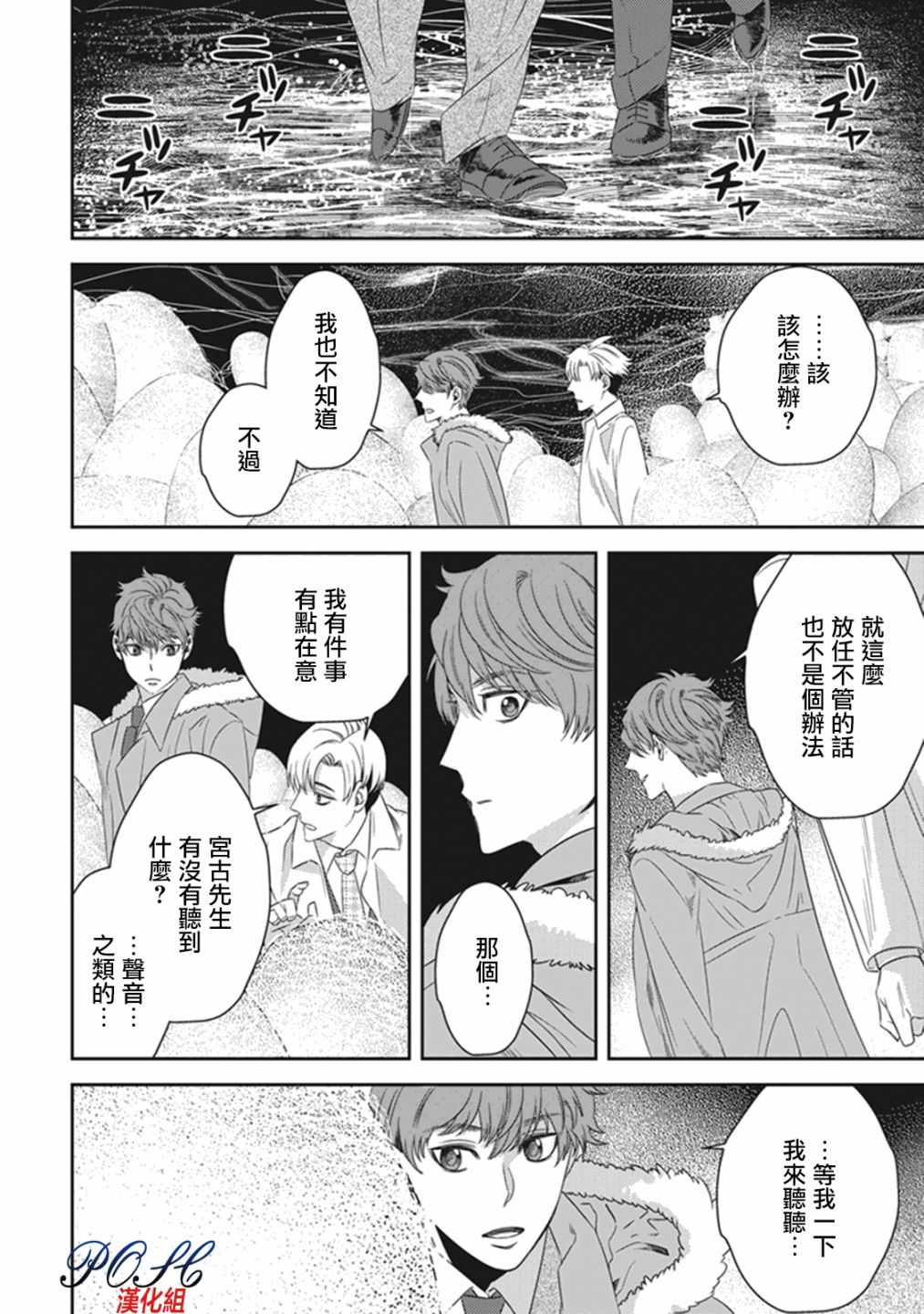 《深夜的超自然公务员》漫画最新章节第16话免费下拉式在线观看章节第【6】张图片