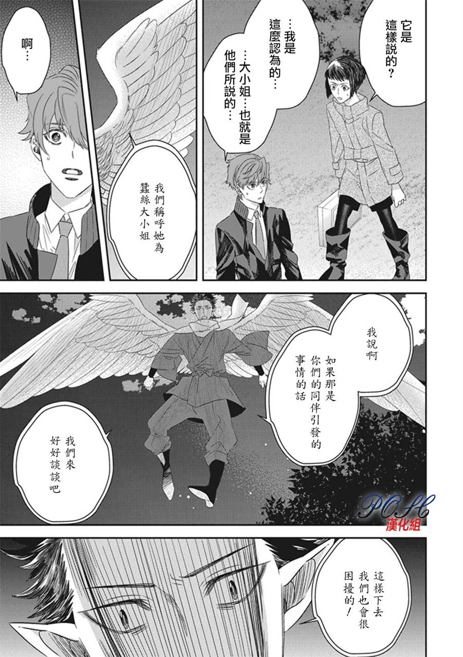 《深夜的超自然公务员》漫画最新章节第18话免费下拉式在线观看章节第【2】张图片