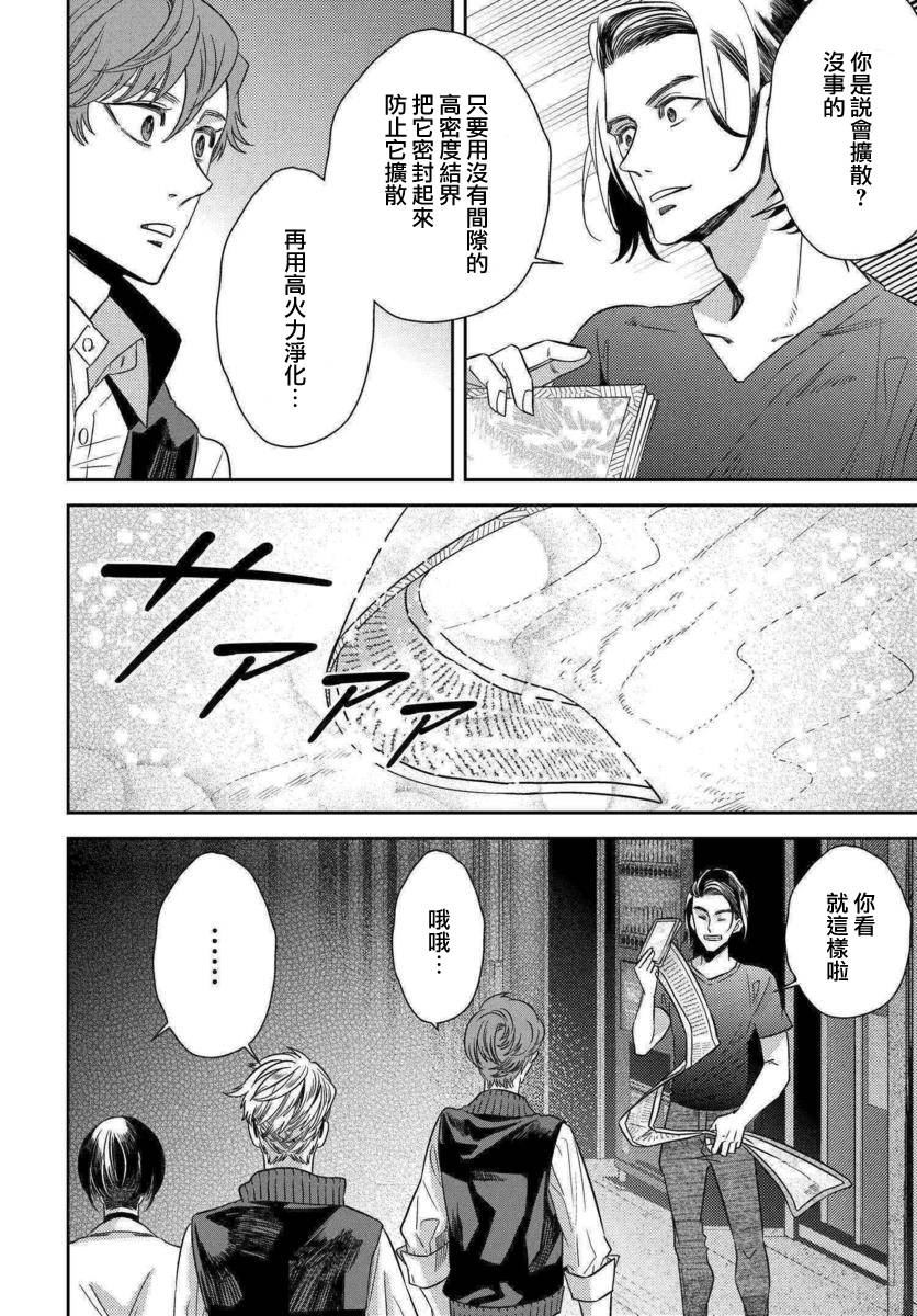 《深夜的超自然公务员》漫画最新章节第47话 恶灾的足音（1）免费下拉式在线观看章节第【28】张图片