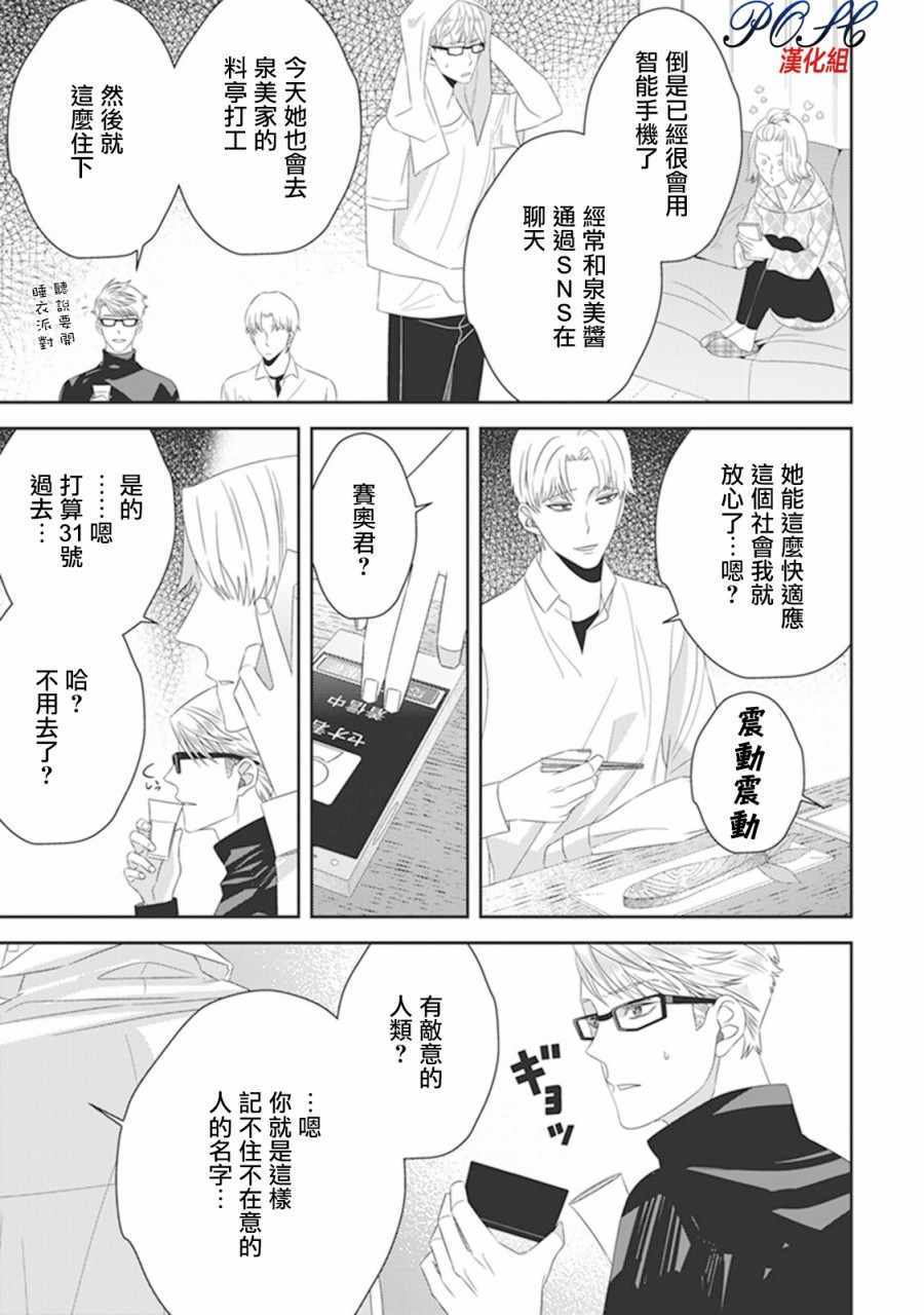 《深夜的超自然公务员》漫画最新章节第23话免费下拉式在线观看章节第【2】张图片