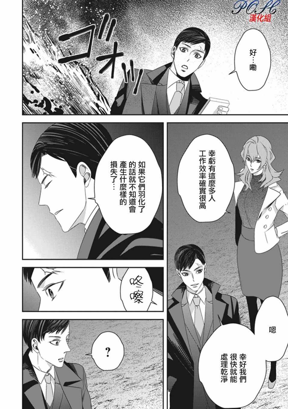 《深夜的超自然公务员》漫画最新章节第17话免费下拉式在线观看章节第【9】张图片