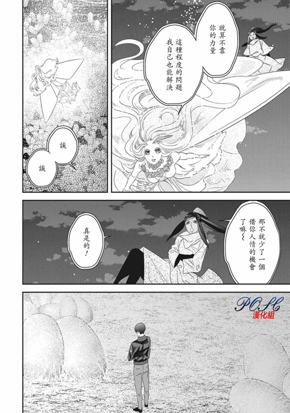 《深夜的超自然公务员》漫画最新章节第17话免费下拉式在线观看章节第【7】张图片