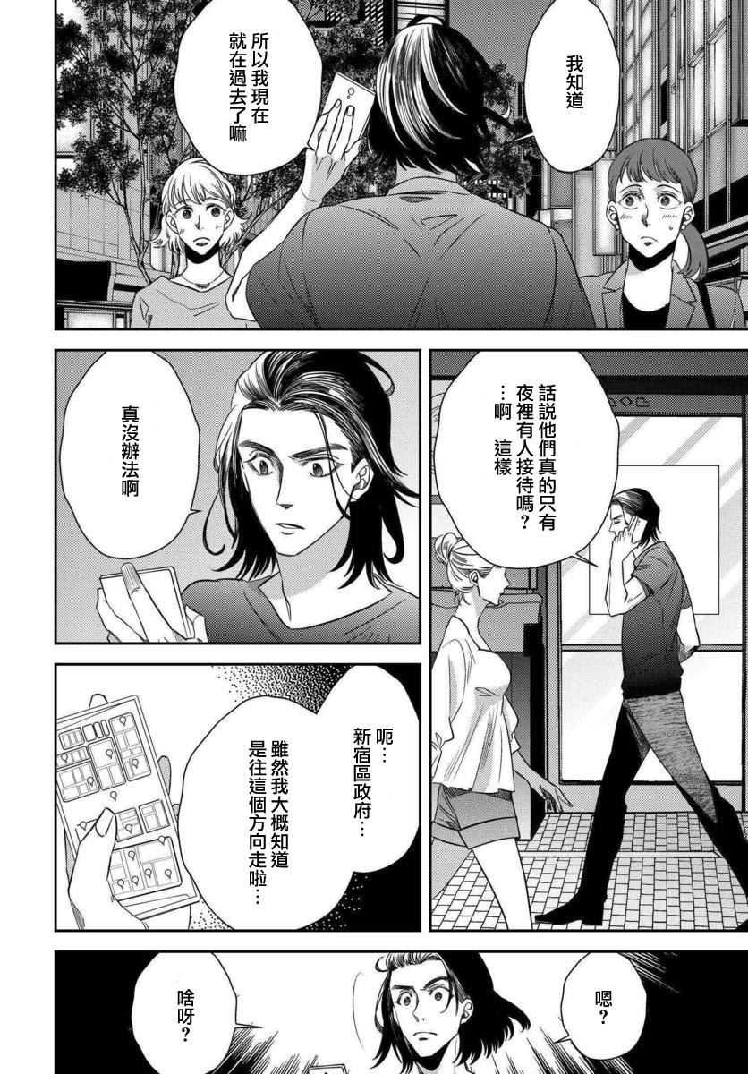 《深夜的超自然公务员》漫画最新章节第47话 恶灾的足音（1）免费下拉式在线观看章节第【18】张图片