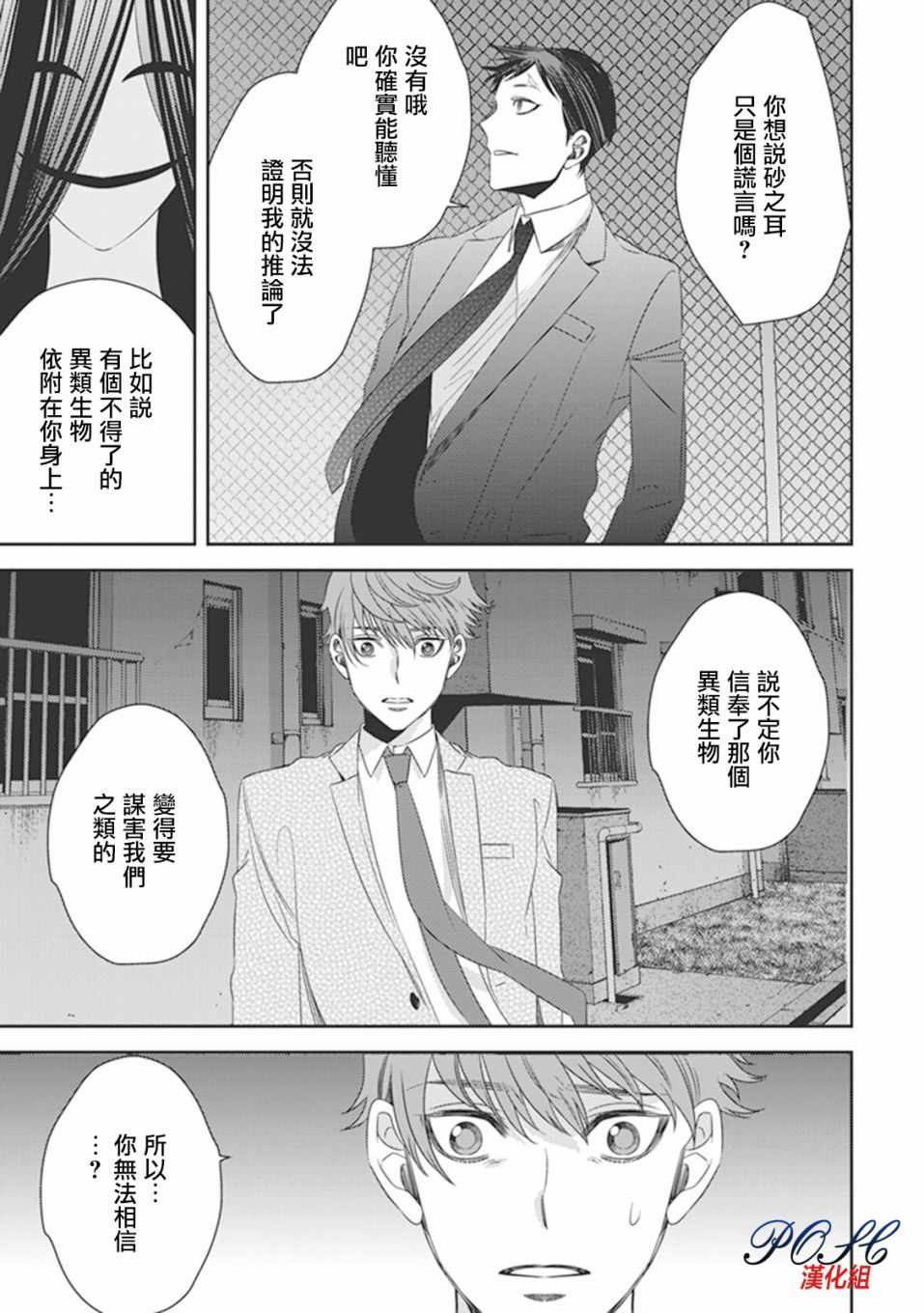 《深夜的超自然公务员》漫画最新章节第15话免费下拉式在线观看章节第【8】张图片