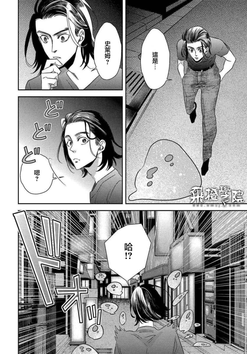 《深夜的超自然公务员》漫画最新章节第47话 恶灾的足音（1）免费下拉式在线观看章节第【20】张图片